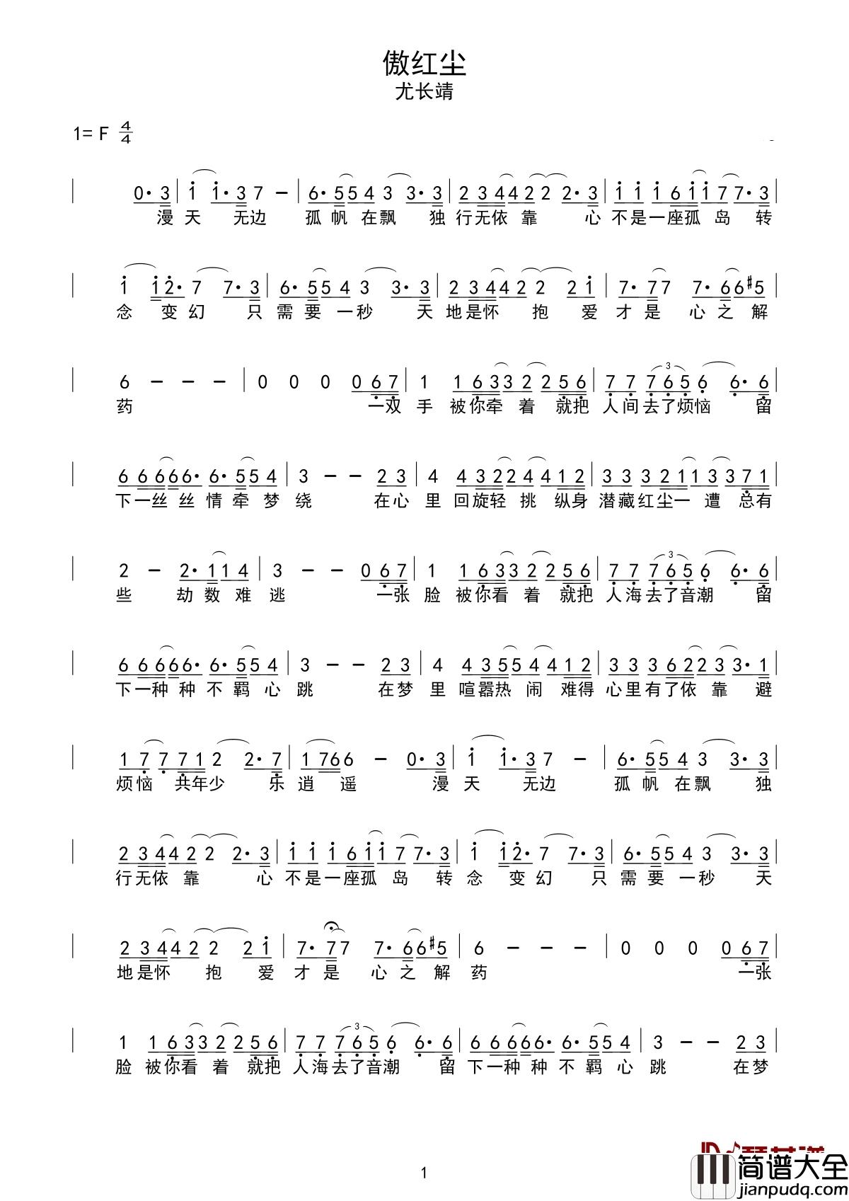 傲红尘简谱_尤长靖_们再也不是被遗弃的、独行的孤岛了。