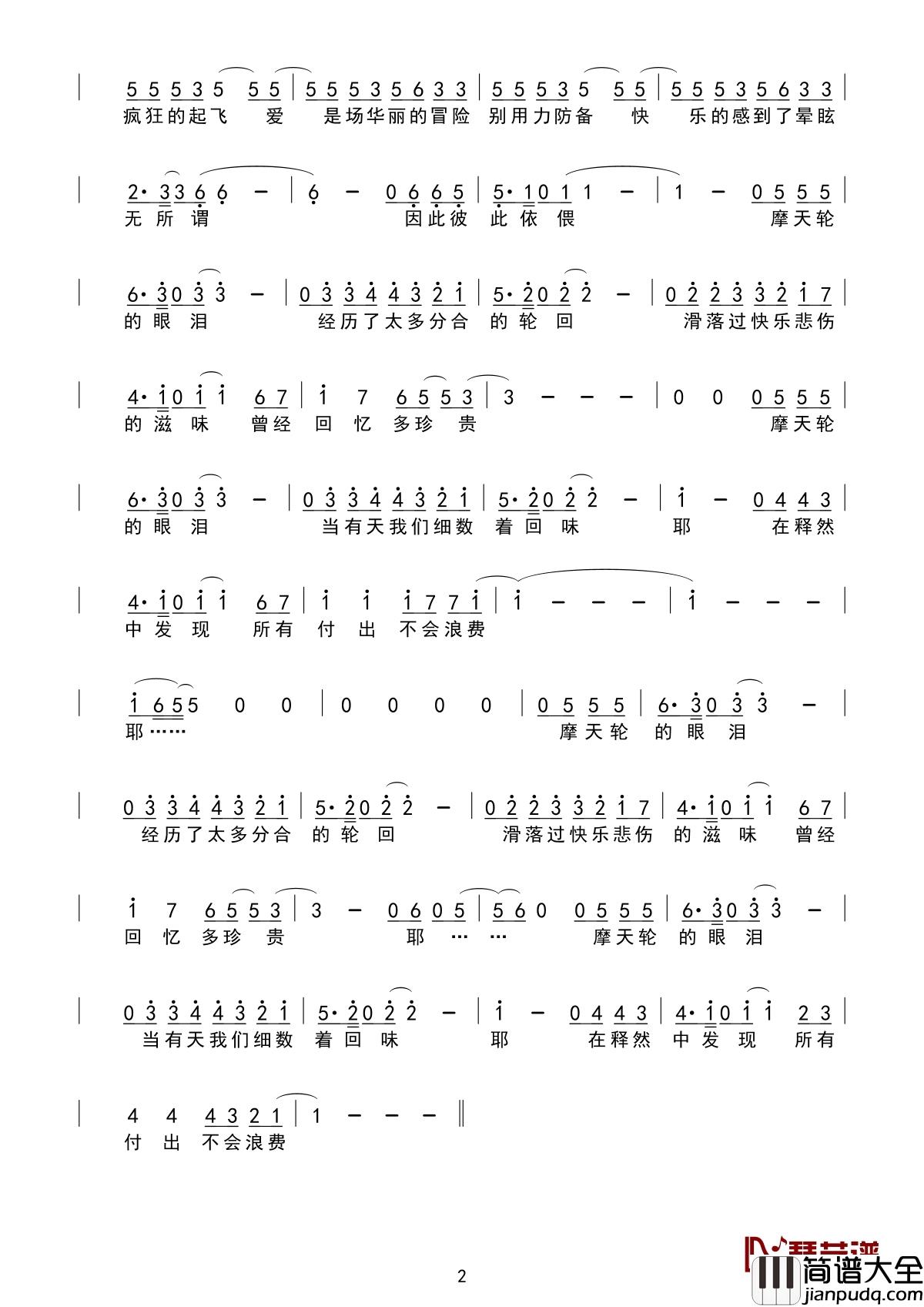 摩天轮的眼泪简谱_金志文_送给还在青春之中，还在经历爱与被爱的每个人