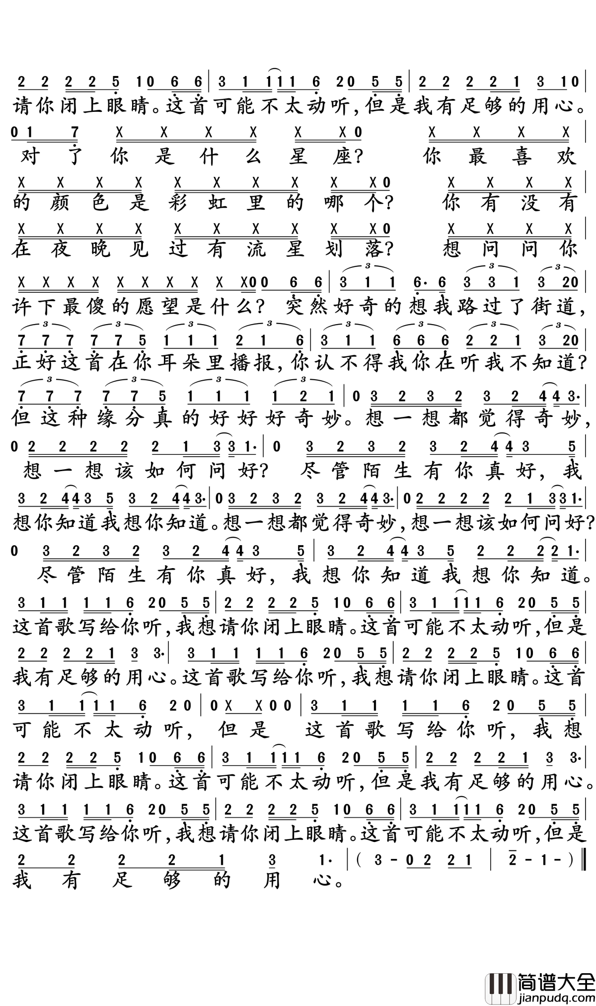 给陌生的你听简谱_张思源_你有没有在夜晚见过有流星划落