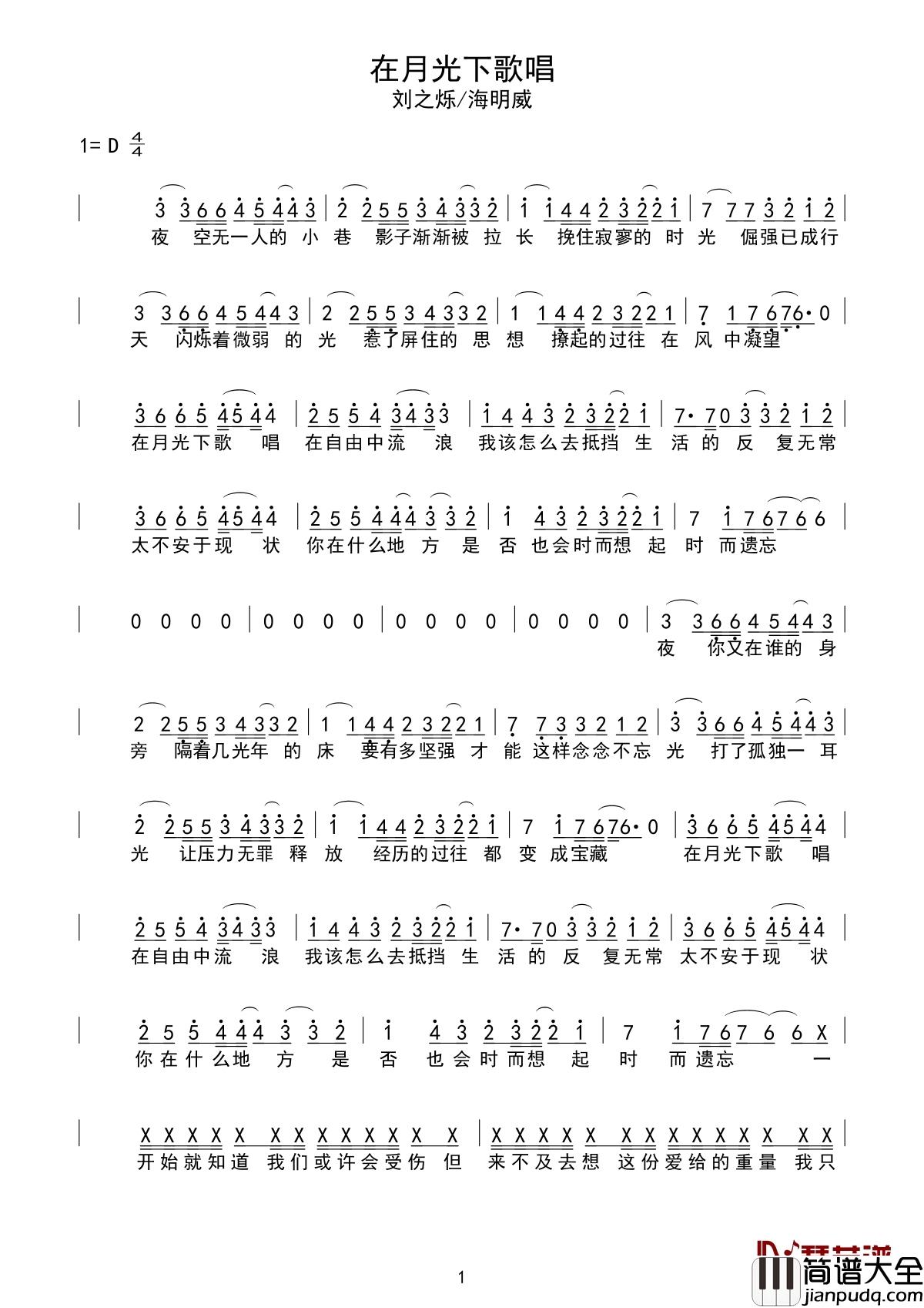 在月光下歌唱简谱_刘之烁/海鸣威