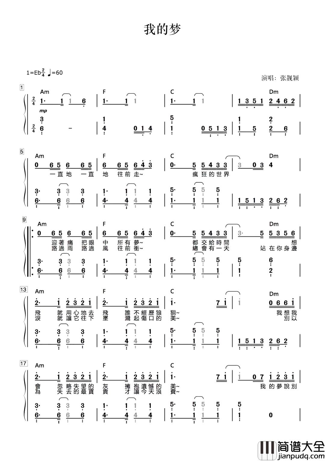 我的梦简谱_张靓颖_我的世界里有张长弓和李木子，还有我的梦。