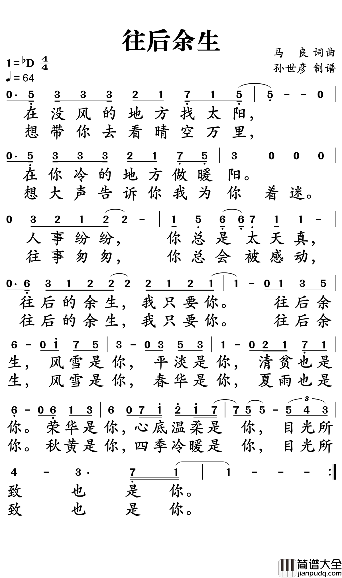 往后余生简谱_马良_往后余生，有你有我