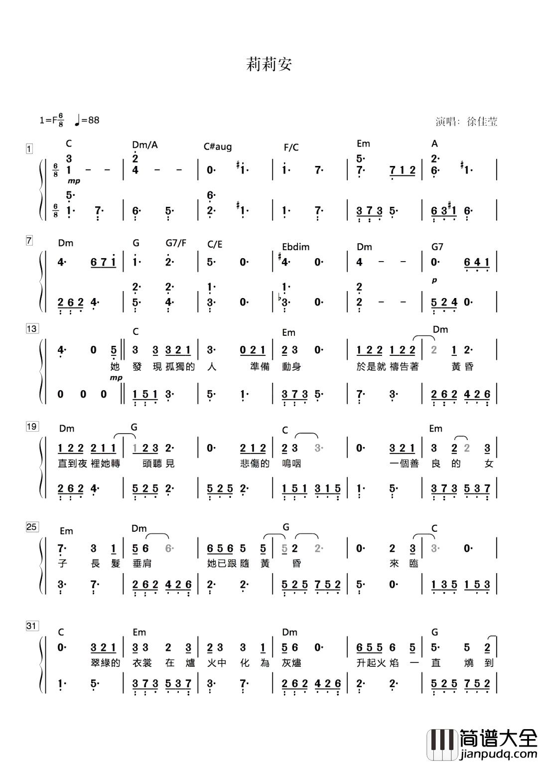 莉莉安简谱_徐佳莹_如果说董小姐是黑白的，那么莉莉安是彩色的