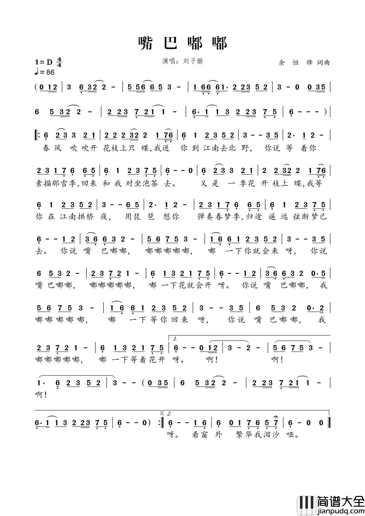 嘴巴嘟嘟简谱_刘子璇_再嘟这嘴就要亲上了