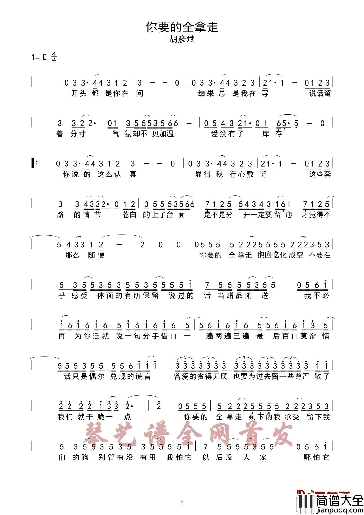 你要的全拿走简谱_胡彦斌_听歌不一定看颜，声控才是王道