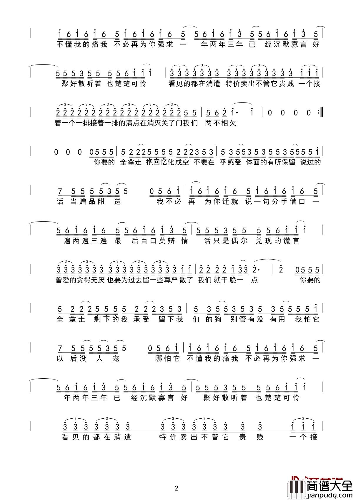 你要的全拿走简谱_胡彦斌_听歌不一定看颜，声控才是王道