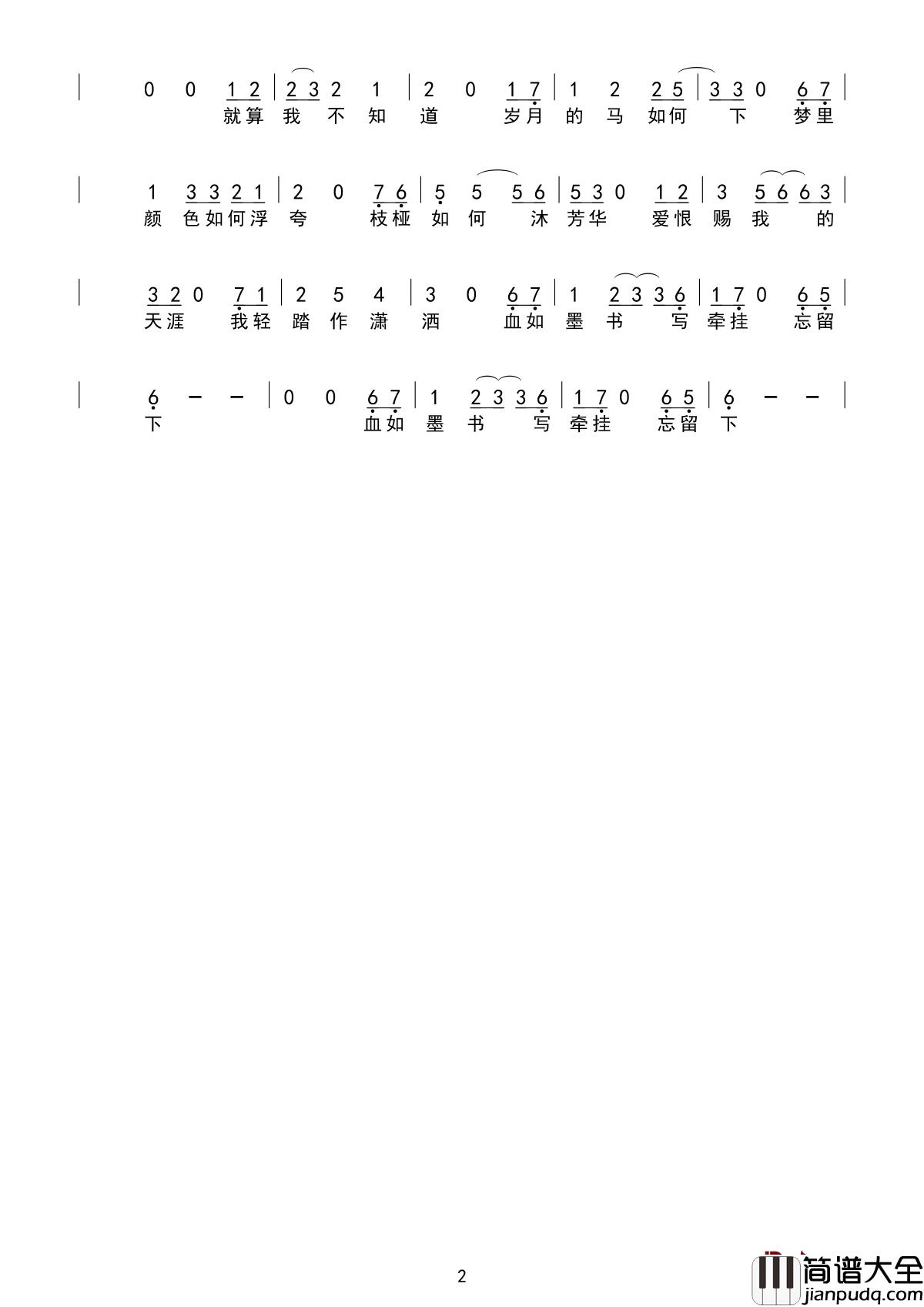 血如墨简谱_张碧晨__血如墨书写牵挂_忘留下