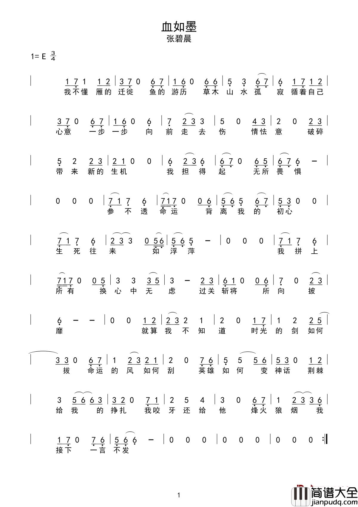 血如墨简谱_张碧晨__血如墨书写牵挂_忘留下