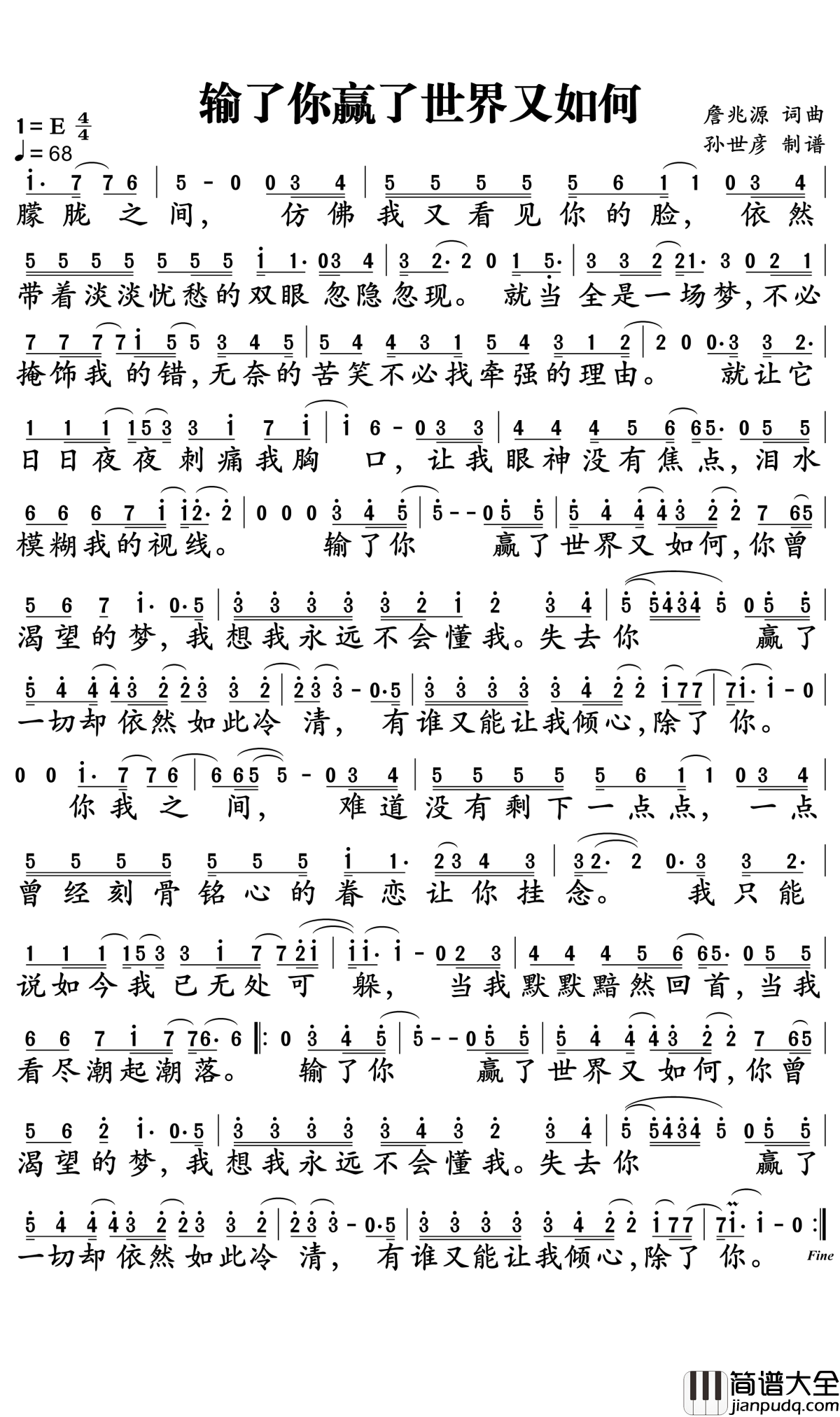 输了你赢了世界又如何简谱_林俊杰_赢了一切却依然如此冷清