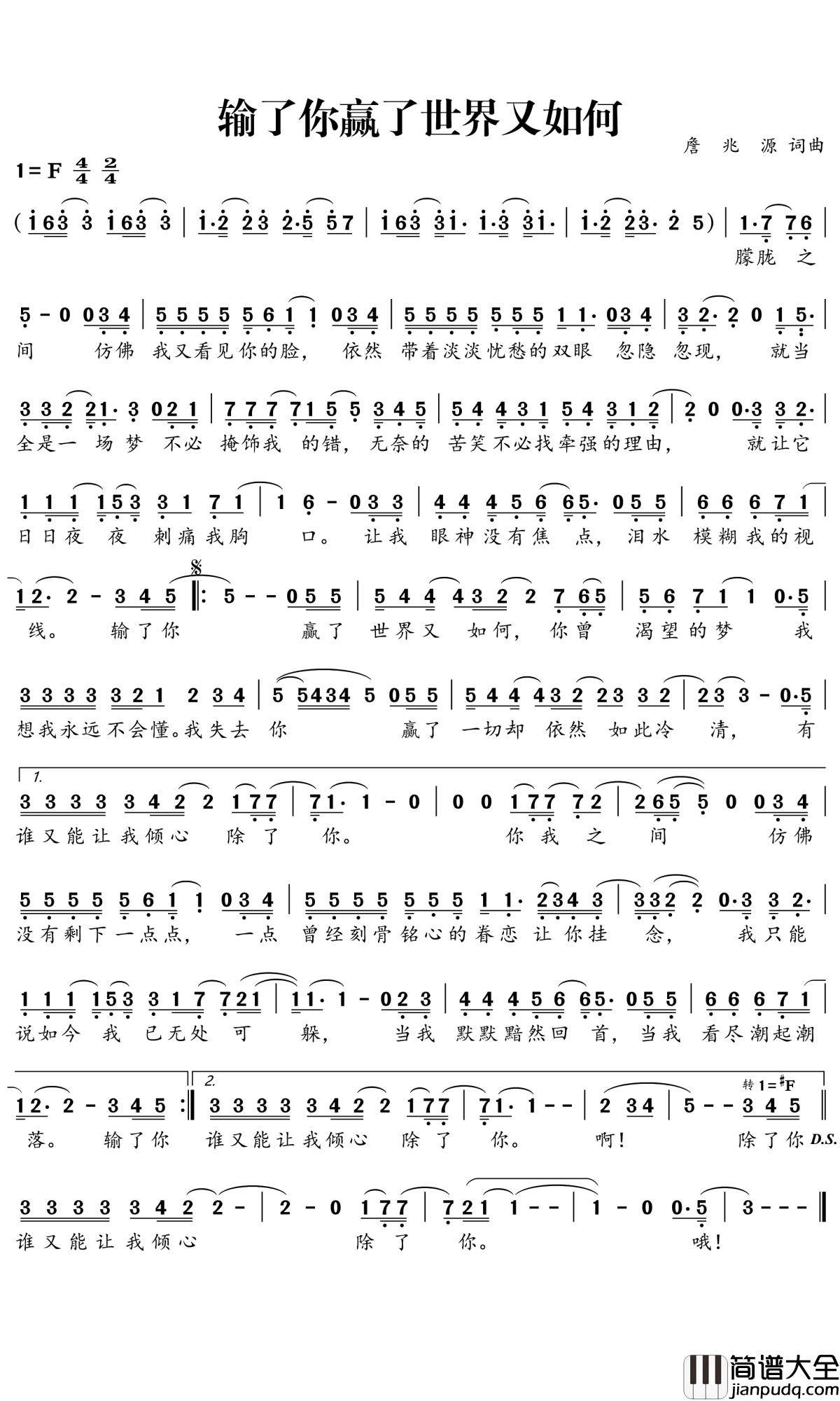 输了你赢了世界又如何简谱_林俊杰_赢了一切却依然如此冷清