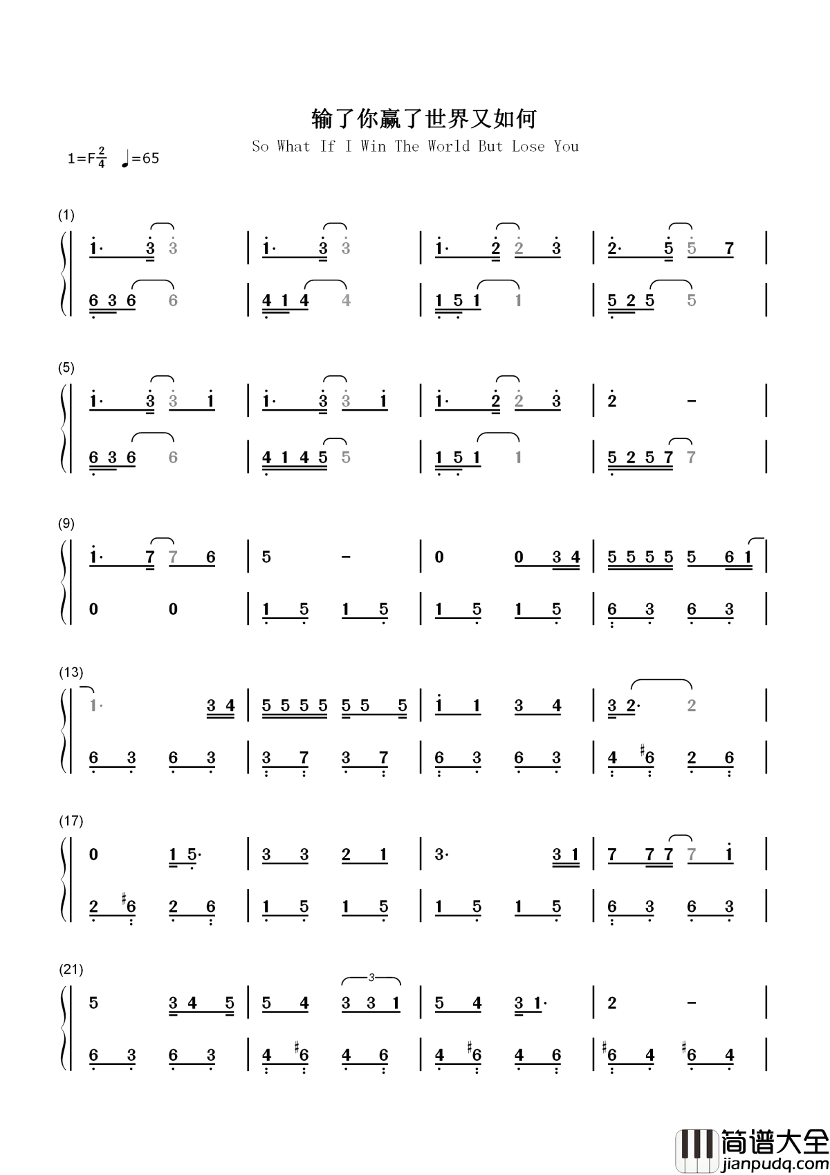 输了你赢了世界又如何简谱_林俊杰_赢了一切却依然如此冷清