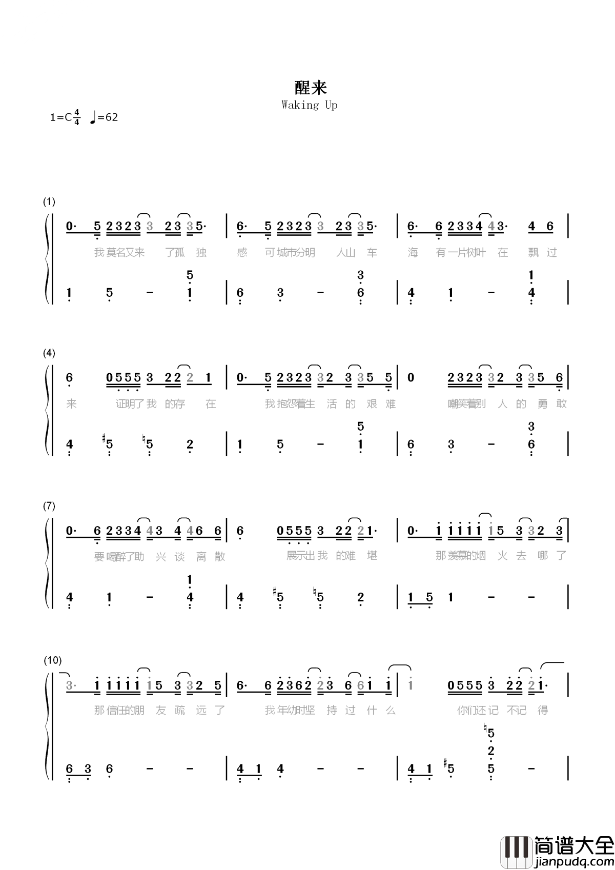 醒来简谱_薛之谦_梦想破灭后，是什么支撑你走到现在