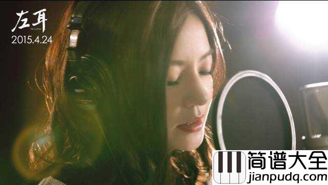 左耳简谱_赵薇_左耳靠近心脏_甜言蜜语要说给左耳听