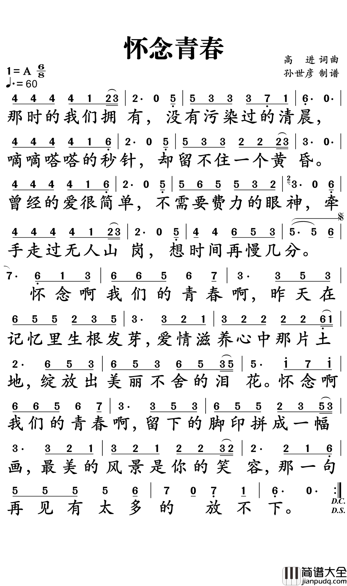 怀念青春简谱_旭日阳刚_一起探寻青春背后的故事