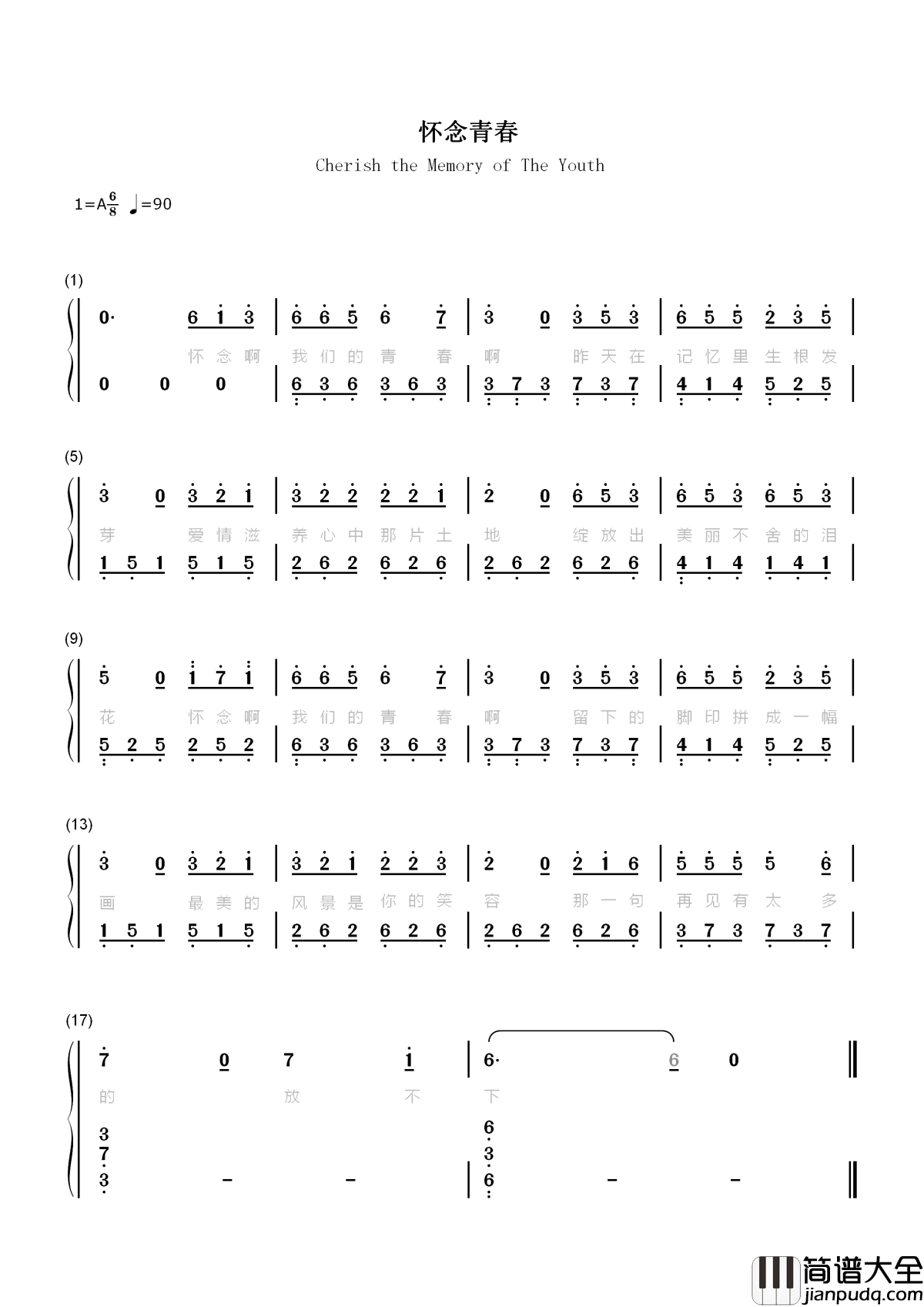 怀念青春简谱_旭日阳刚_一起探寻青春背后的故事