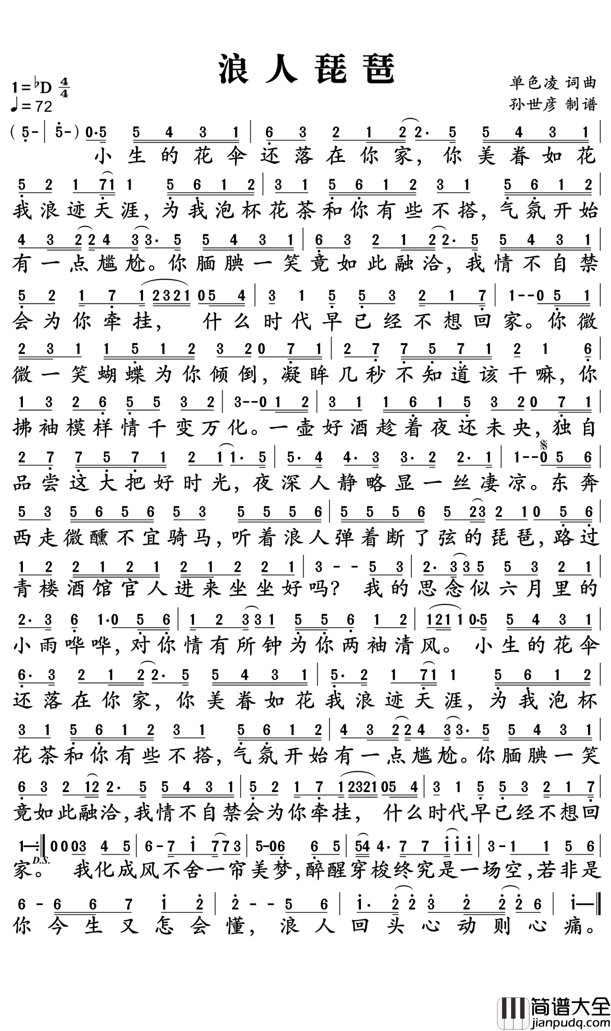 浪人琵琶简谱_胡66_小生的花伞还落在你家你美眷如花我浪迹天涯