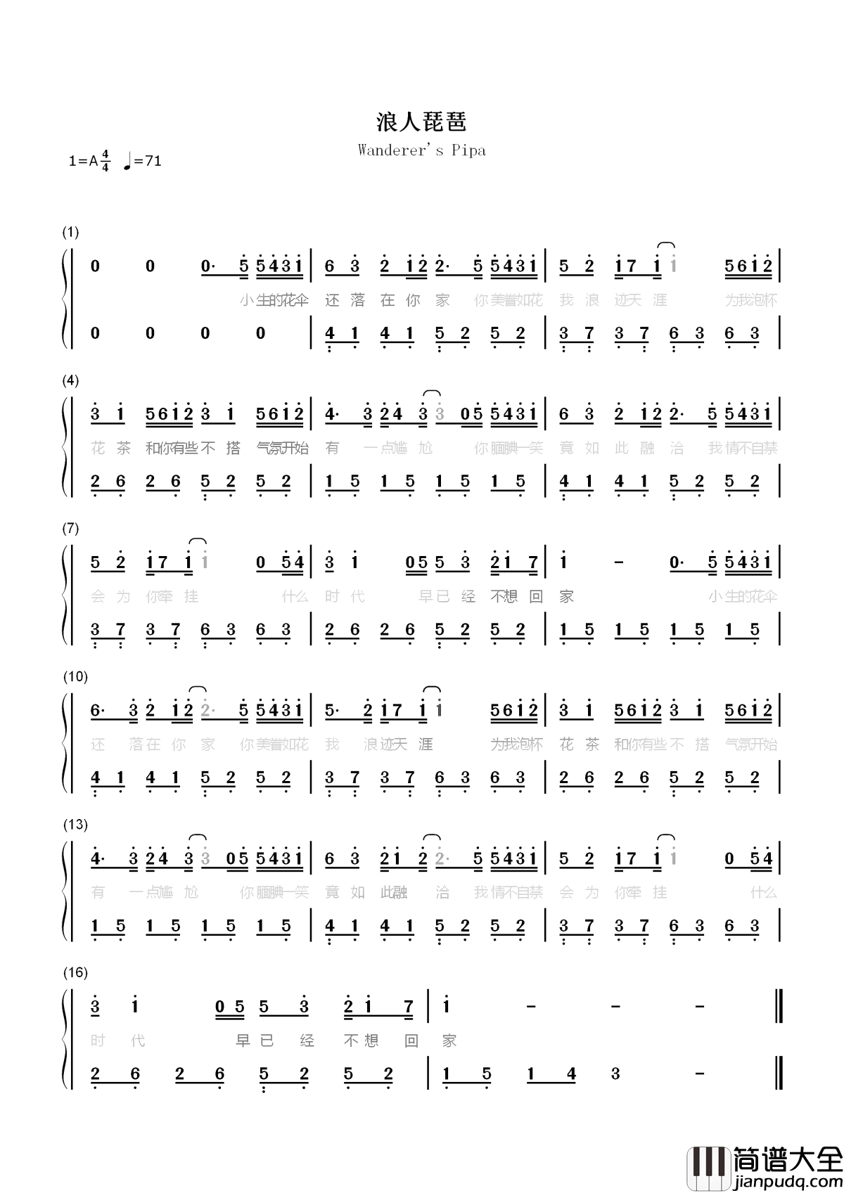 浪人琵琶简谱_胡66_小生的花伞还落在你家你美眷如花我浪迹天涯