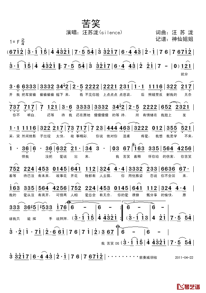 苦笑简谱_汪苏泷_后来我们还是走散了