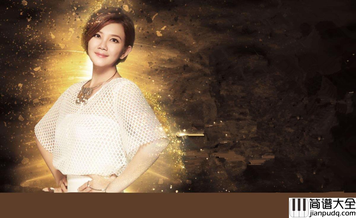 三吋日光简谱_梁静茹__指尖有星光很烫可是很灿烂很漂亮