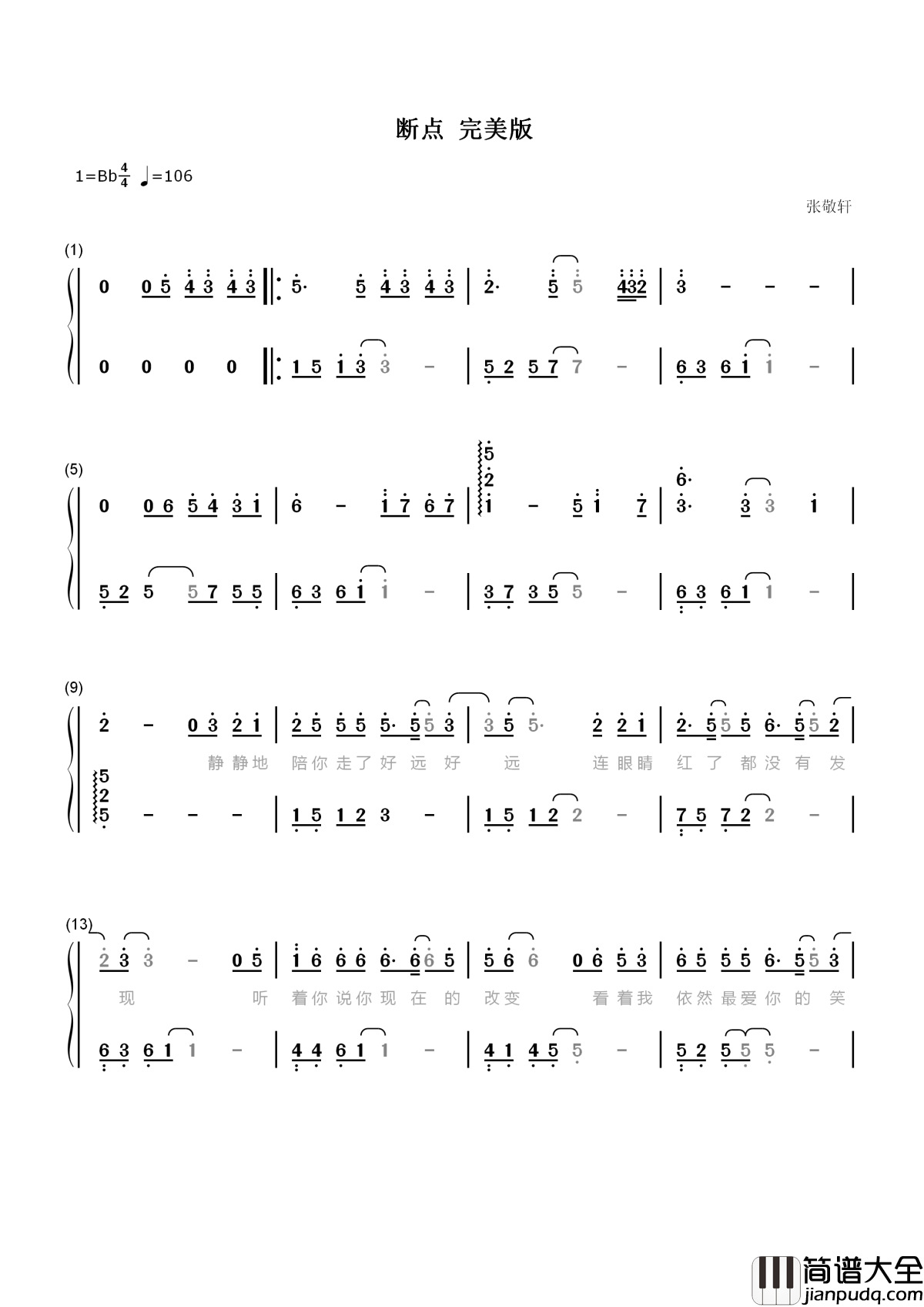 断点简谱__张敬轩__时光断点，我只是路过你的心间