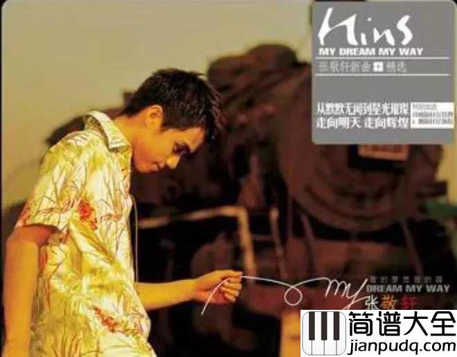 断点简谱__张敬轩__时光断点，我只是路过你的心间