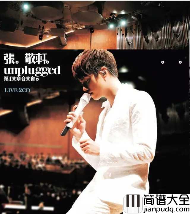 断点简谱__张敬轩__时光断点，我只是路过你的心间