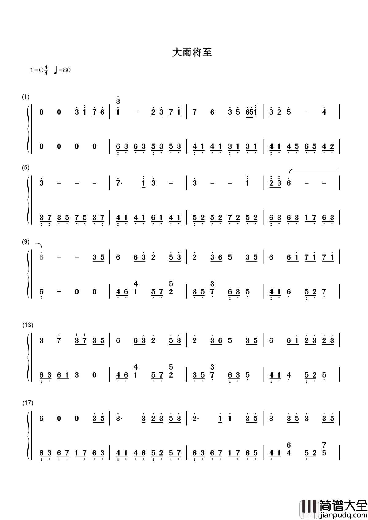 大雨将至简谱_徐佳莹_大雨将至，满地潮湿，记忆眼看在流失