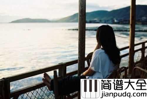 属于简谱_梁静茹__属于风的就去飞翔属于海洋的就汹涌