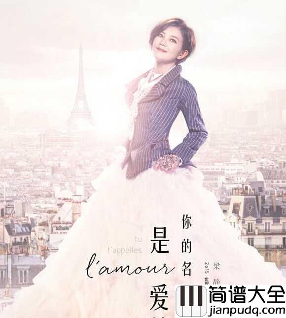 丝路简谱_梁静茹___谁是谁的幸福我不在乎谁是谁的旅途只要你记住