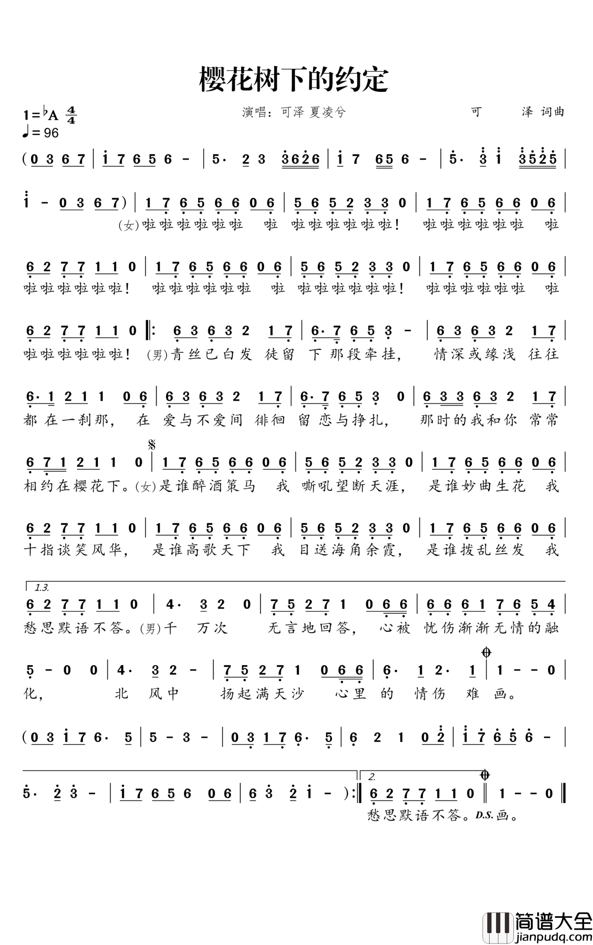 樱花树下的约定简谱_MC魏小然_不要忘记那樱花树下的约定