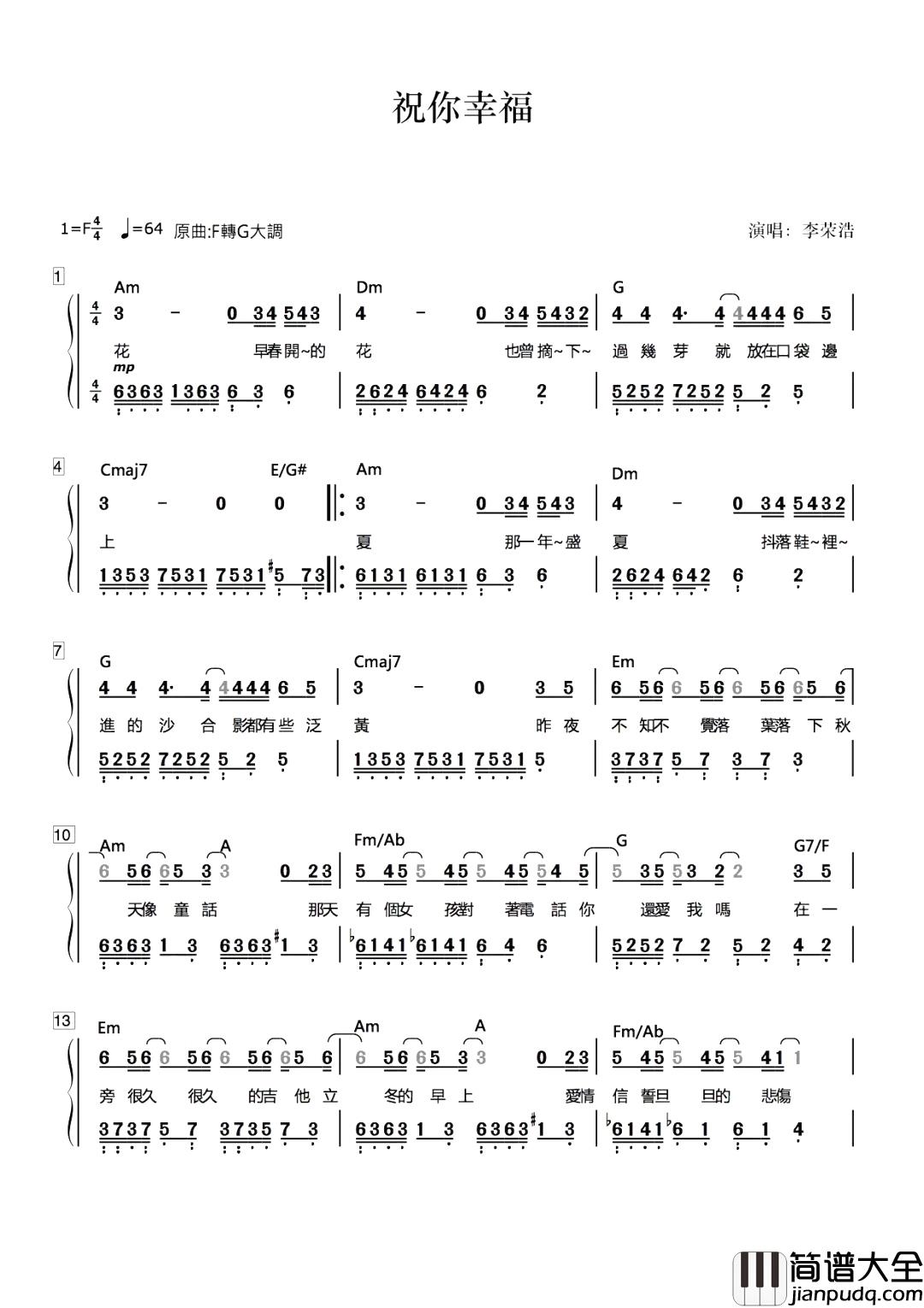 祝你幸福简谱_李荣浩_我不挽留，以后的路我自己走。