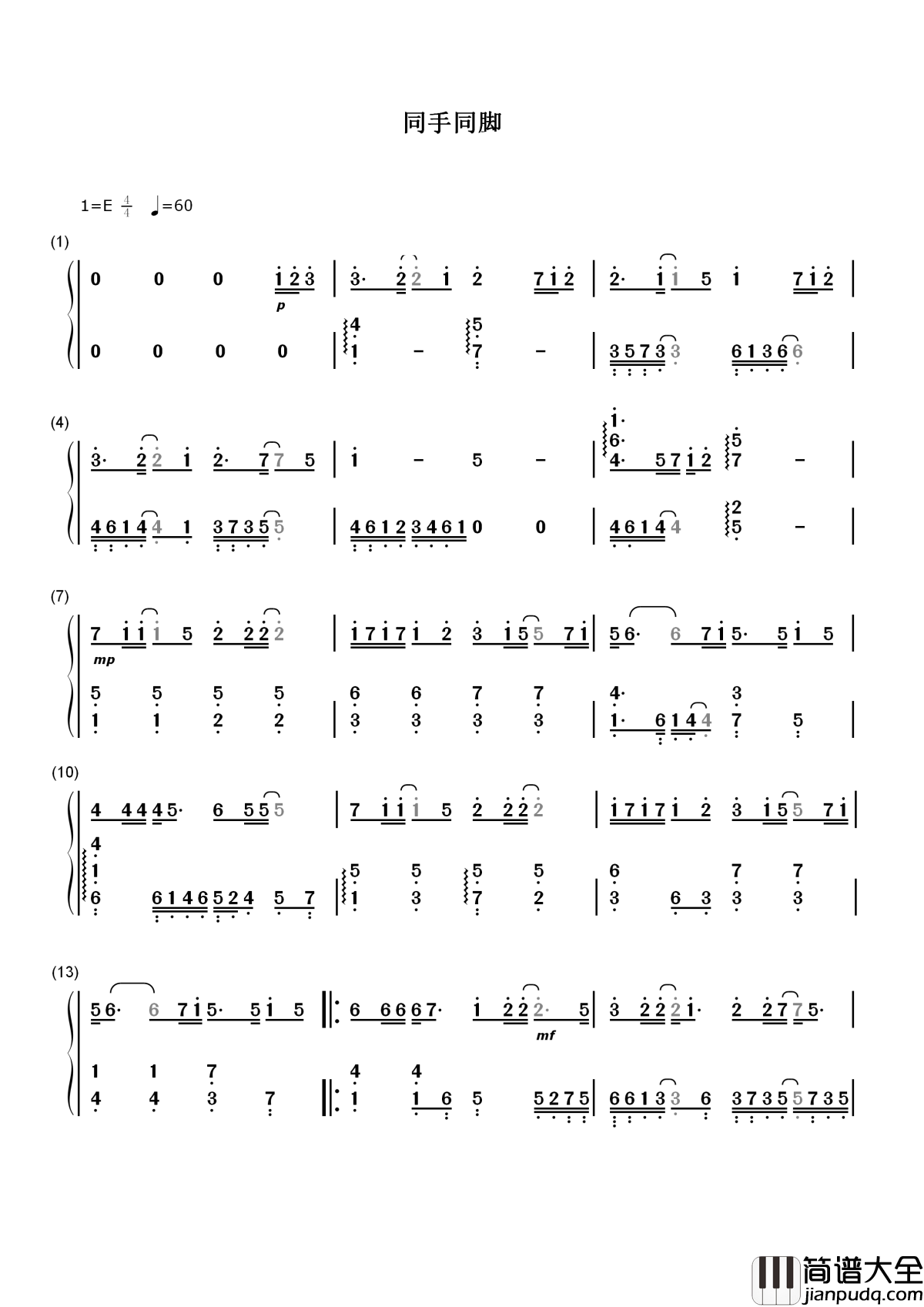 同手同脚简谱_温岚_未来的每一步一脚印，相知相惜相依为命