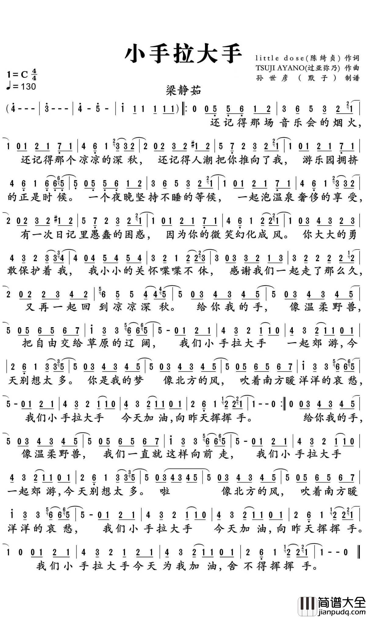 小手拉大手简谱_梁静茹__吹着南方暖洋洋的哀愁我们小手拉大手