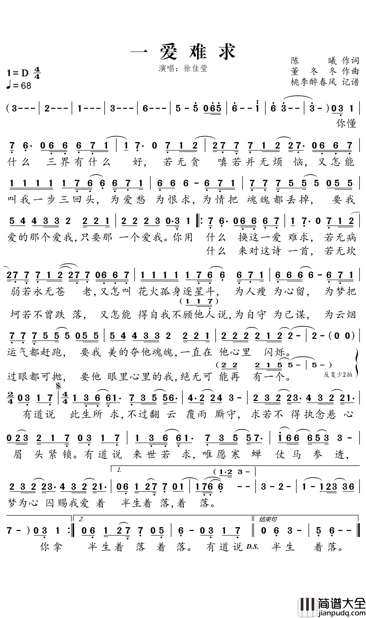 一爱难求简谱_徐佳莹_咏叹爱恨，扶摇无极相爱曲折相守亦难