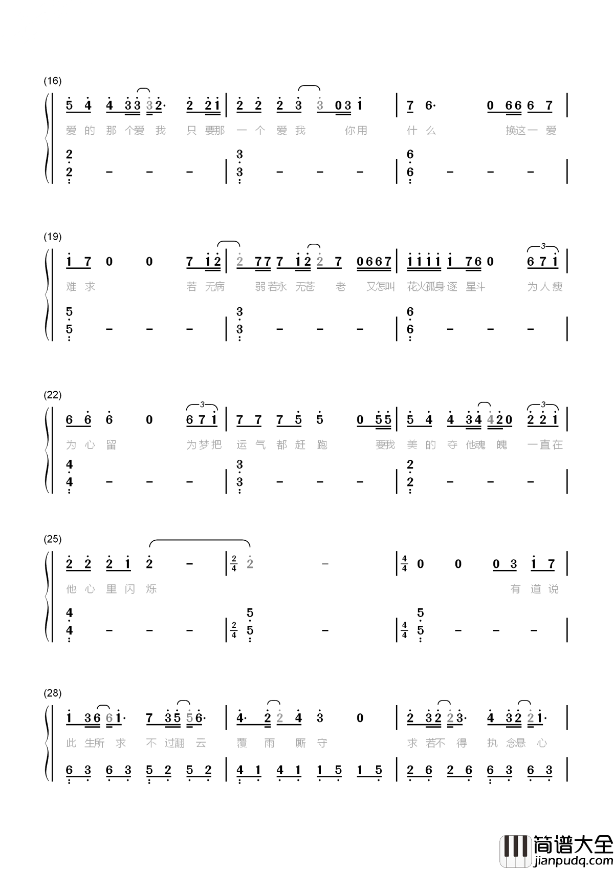 一爱难求简谱_徐佳莹_咏叹爱恨，扶摇无极相爱曲折相守亦难