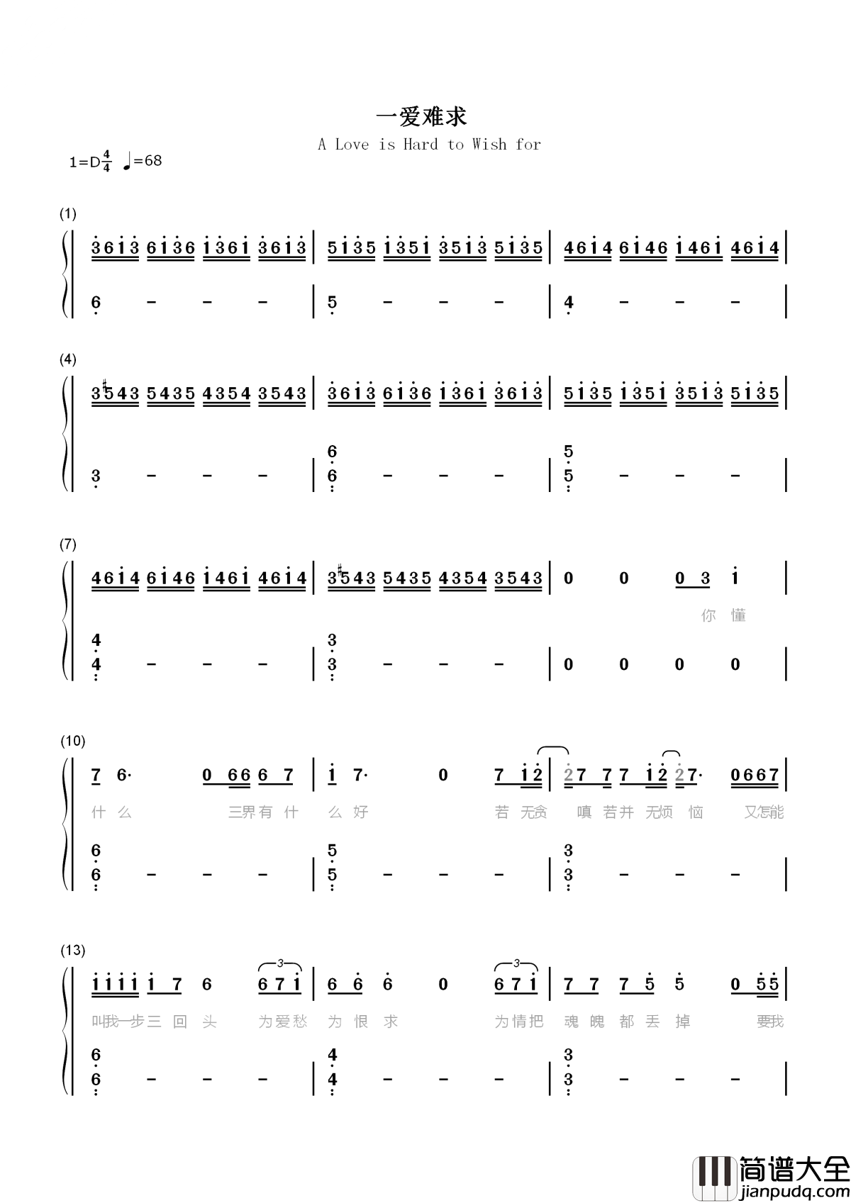 一爱难求简谱_徐佳莹_咏叹爱恨，扶摇无极相爱曲折相守亦难