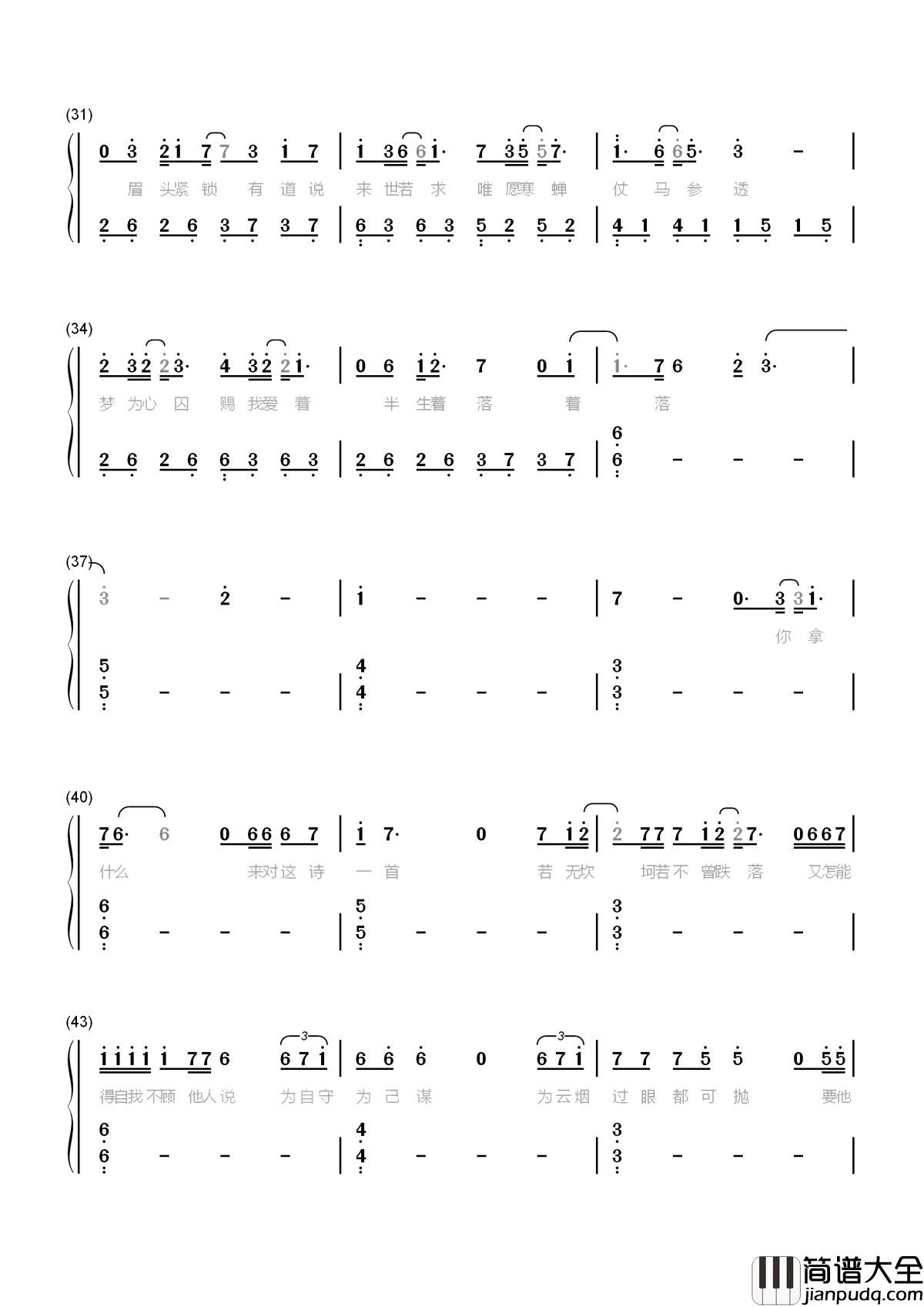 一爱难求简谱_徐佳莹_咏叹爱恨，扶摇无极相爱曲折相守亦难