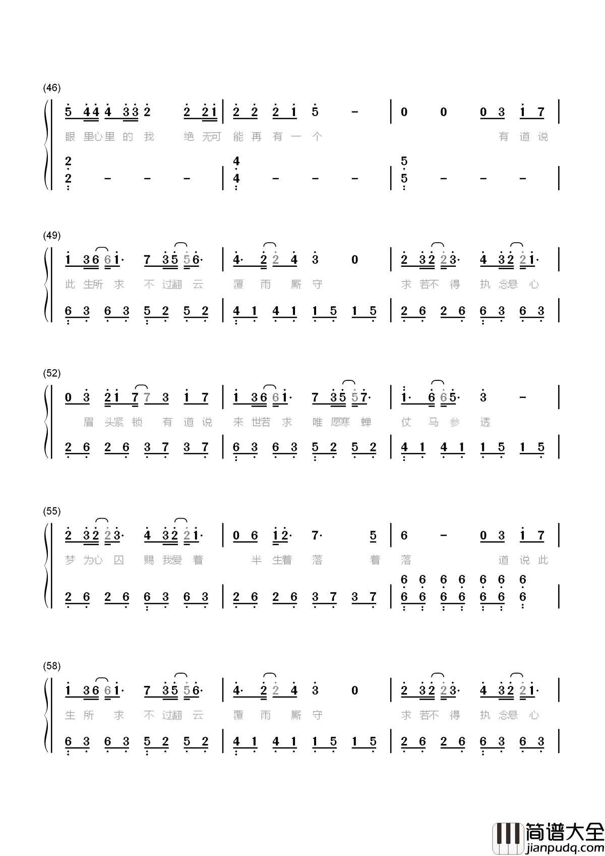 一爱难求简谱_徐佳莹_咏叹爱恨，扶摇无极相爱曲折相守亦难