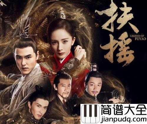 一爱难求简谱_徐佳莹_咏叹爱恨，扶摇无极相爱曲折相守亦难