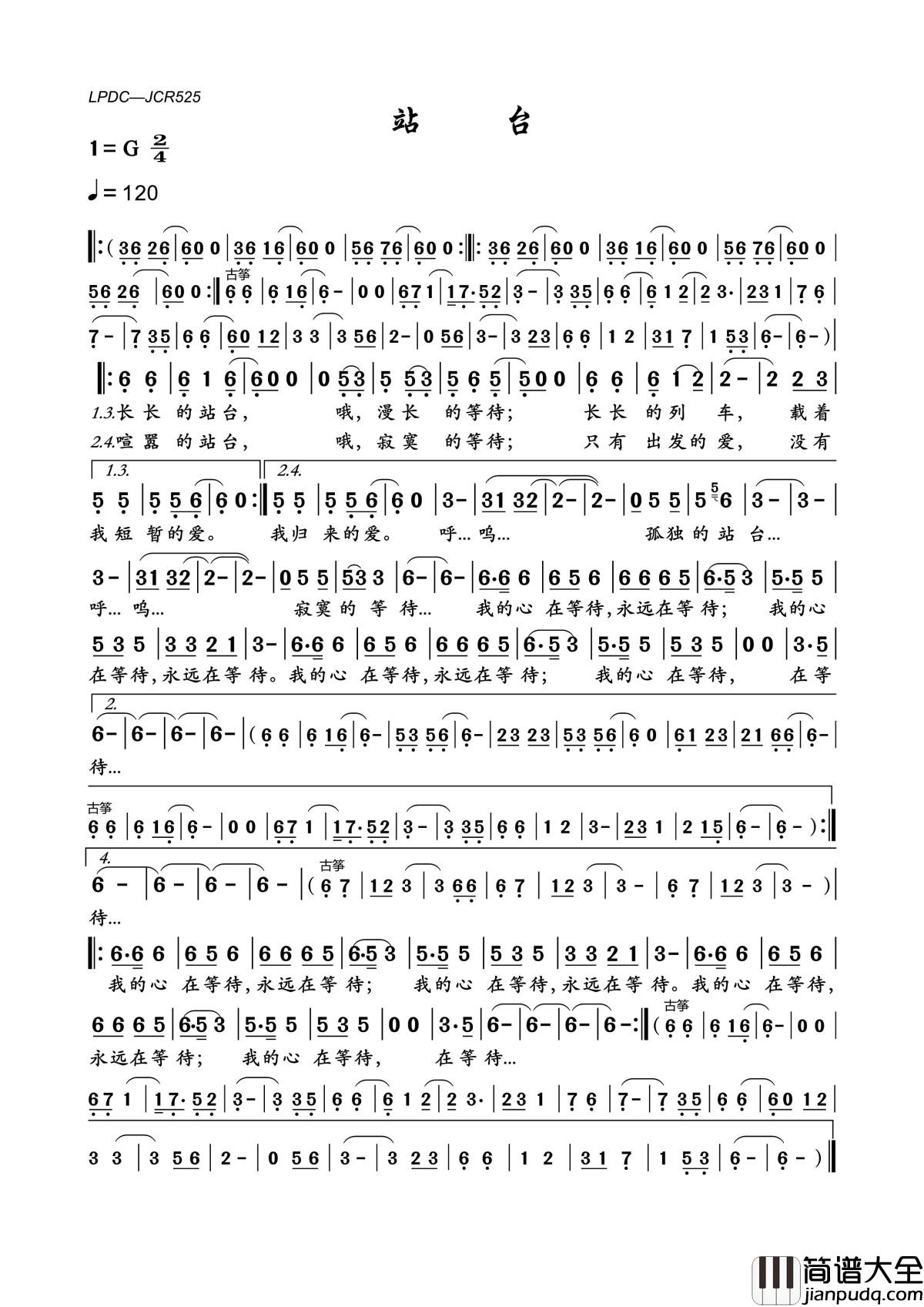 站台简谱__刘鸿__用歌曲描绘整个八十年代“漂流的中国青春”