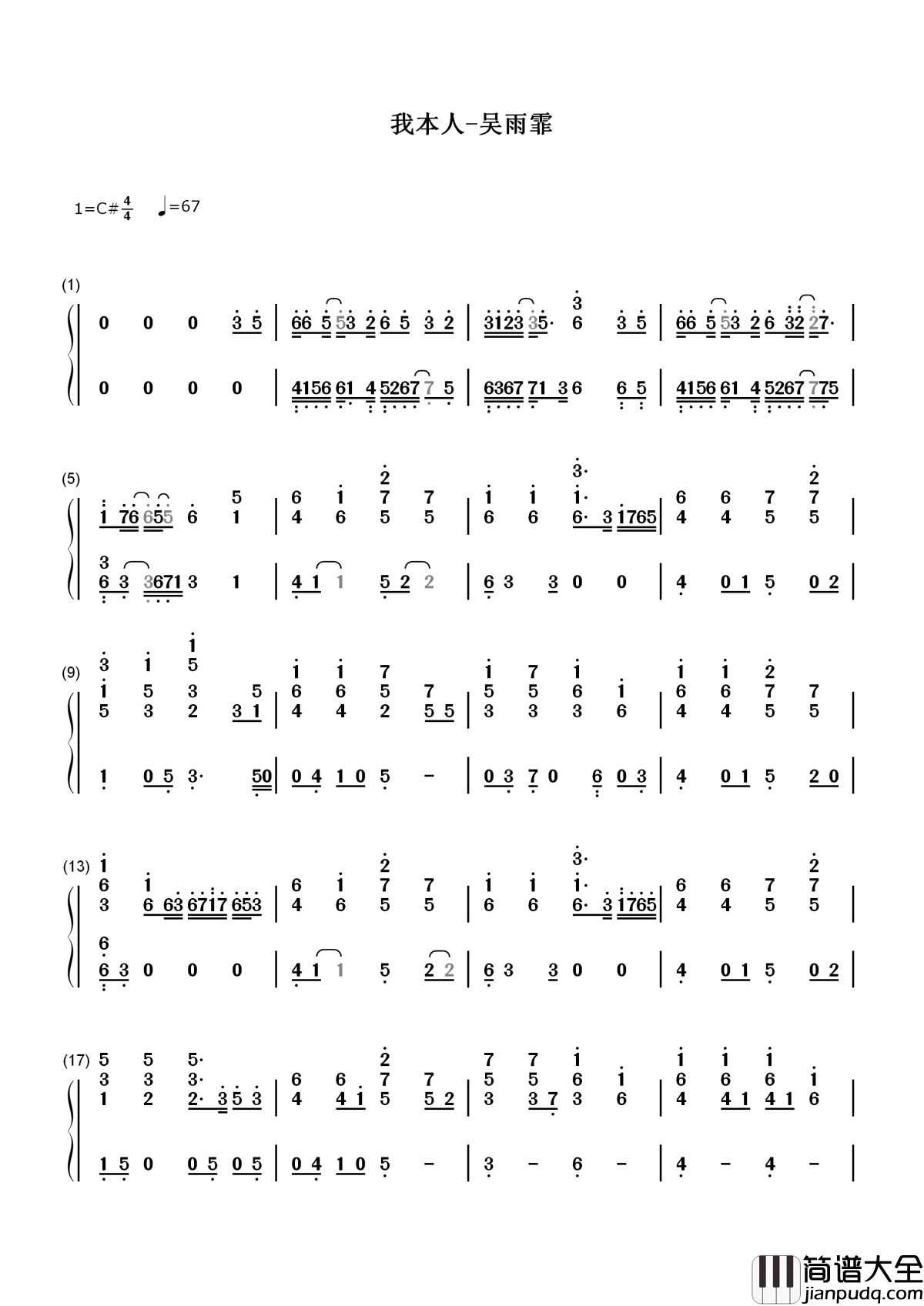 我本人简谱_吴雨霏_我本人_无林黛玉的本领痛心死