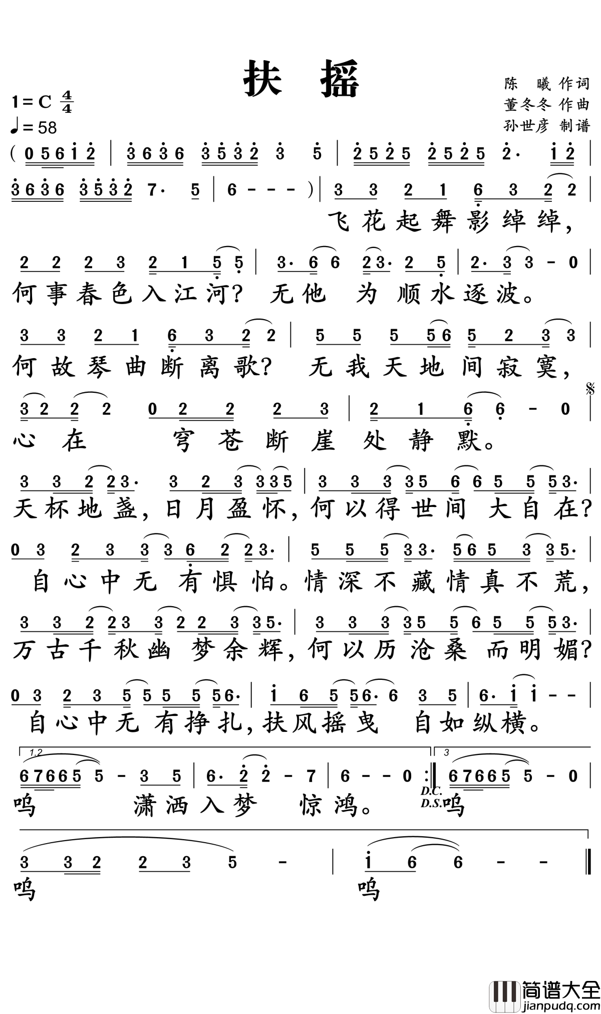 扶摇简谱_莫文蔚_首度献声电视剧OST