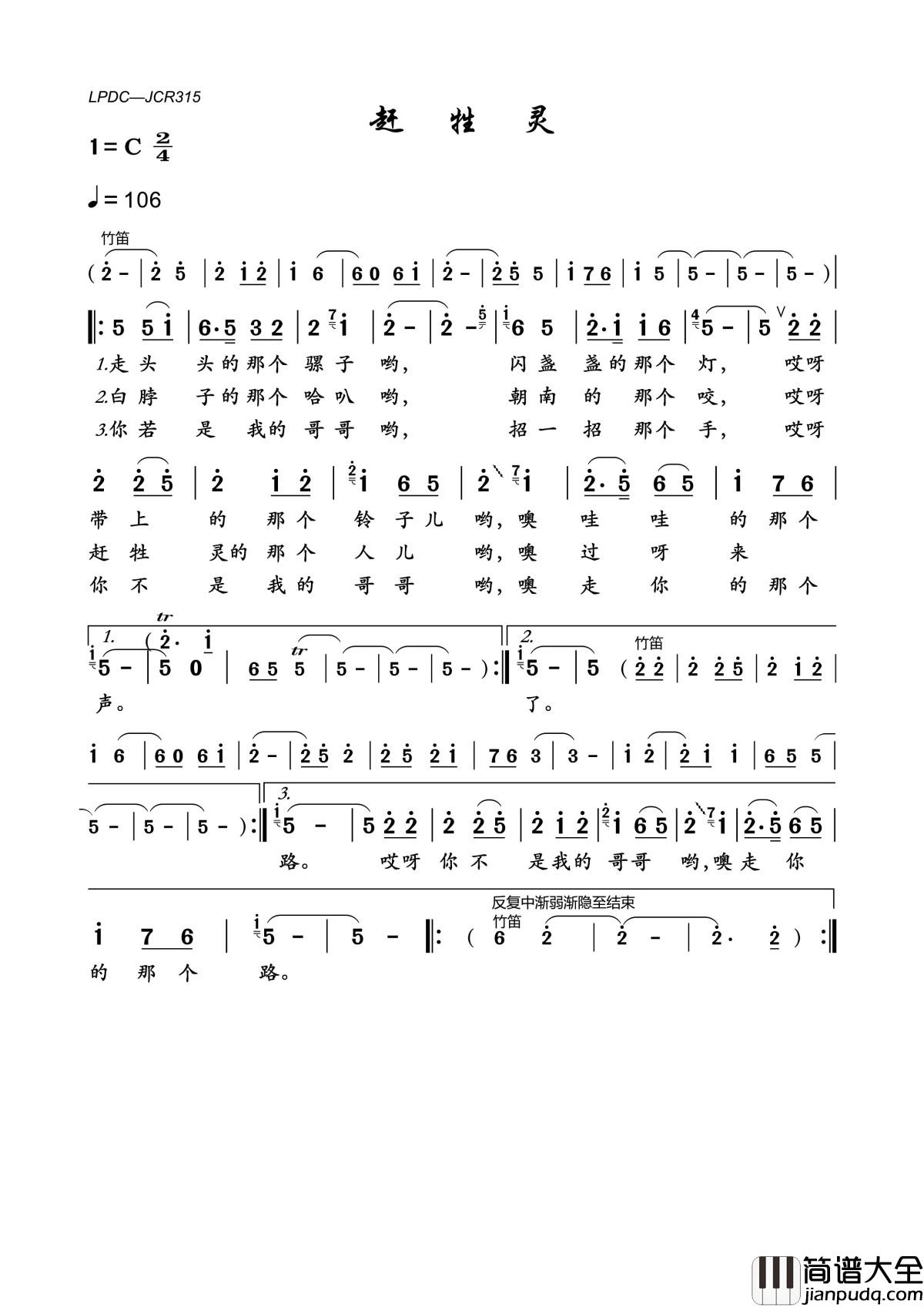 赶牲灵简谱__阿宝__原汁原味，永远的陕北文化记忆