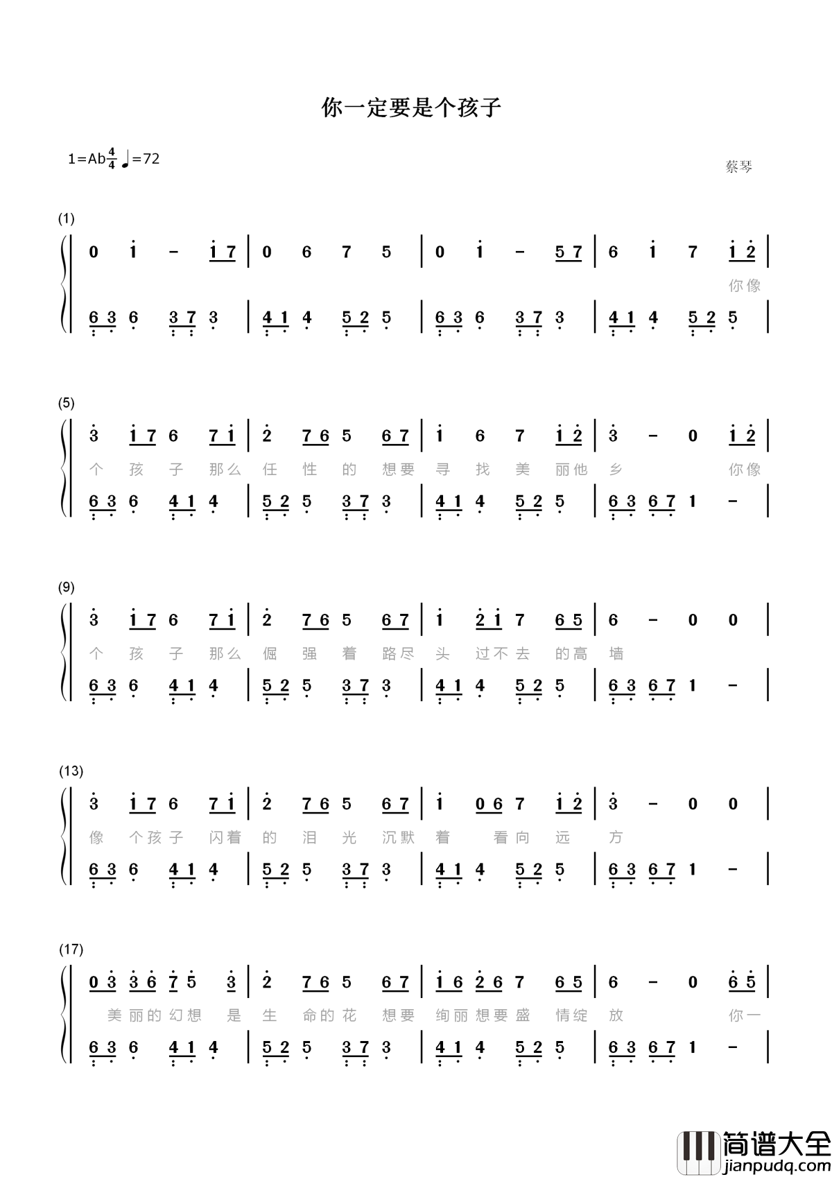 你一定要是个孩子简谱_蔡琴_守护孩子般的初心，你一定要是个孩子