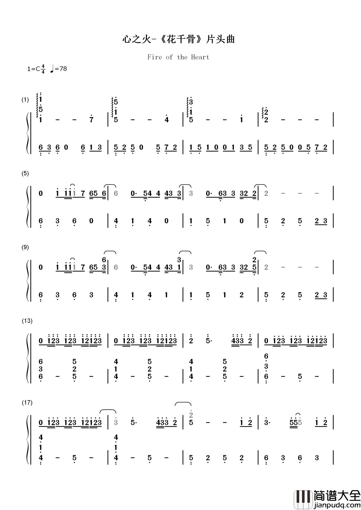 心之火简谱_彭佳慧_谁的爱太疯任性的挥霍谁的爱不疯不配谈爱过