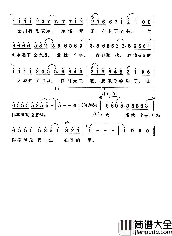 爱就一个字简谱__张信哲__爱就一个字，我只说一次
