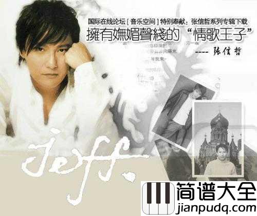 爱就一个字简谱__张信哲__爱就一个字，我只说一次