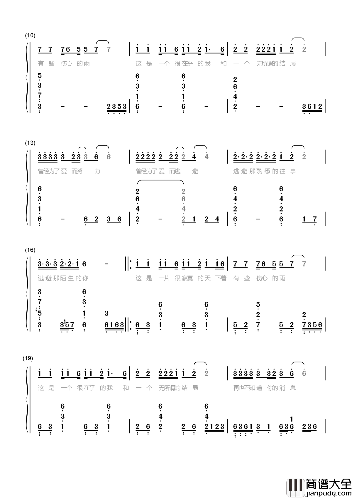 让泪化作相思雨简谱_南合文斗_有的情绪无人可分享只适合一个人收藏