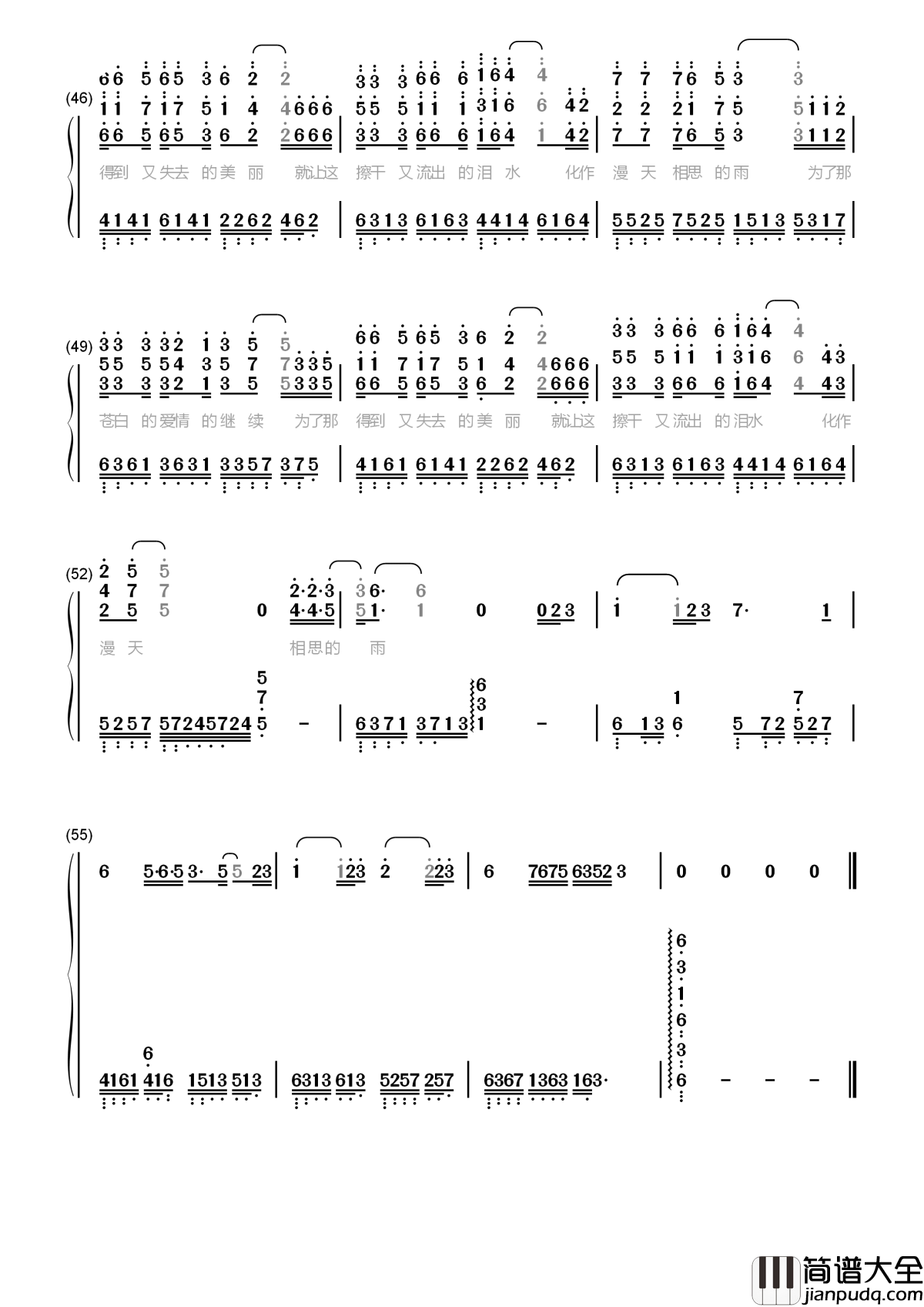让泪化作相思雨简谱_南合文斗_有的情绪无人可分享只适合一个人收藏