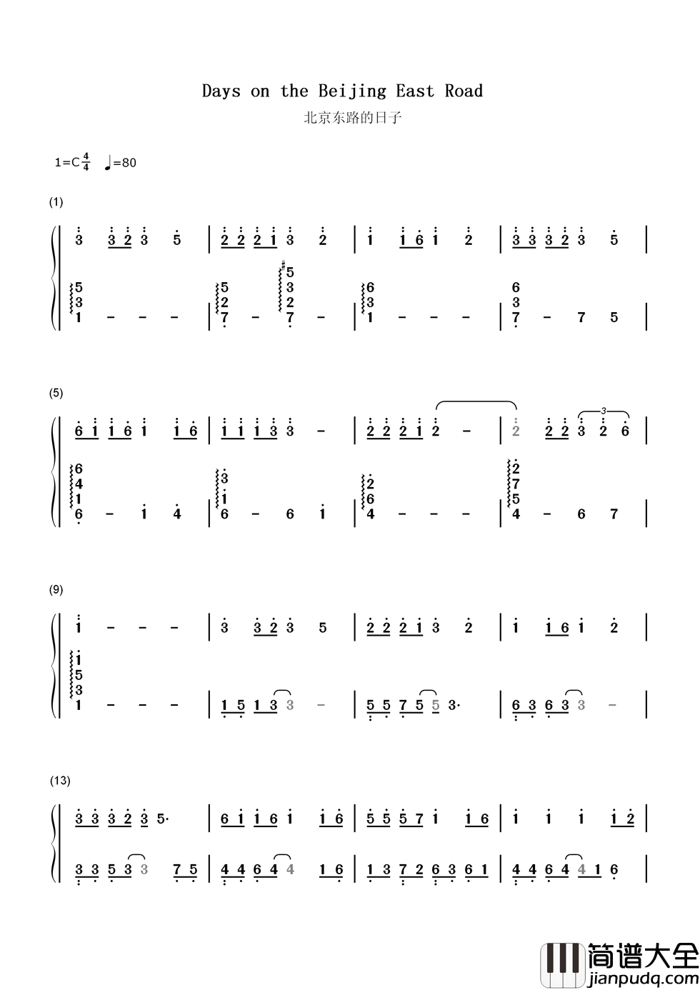 北京东路的日子简谱_原创毕业歌_北京东路的日子__开始的开始_我们都是孩子